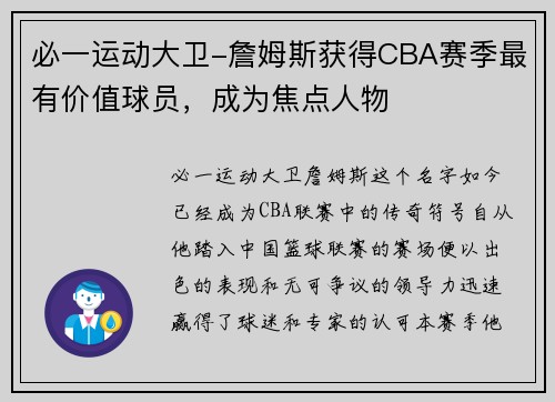 必一运动大卫-詹姆斯获得CBA赛季最有价值球员，成为焦点人物