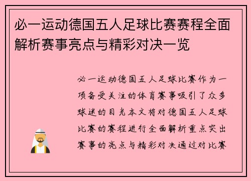 必一运动德国五人足球比赛赛程全面解析赛事亮点与精彩对决一览
