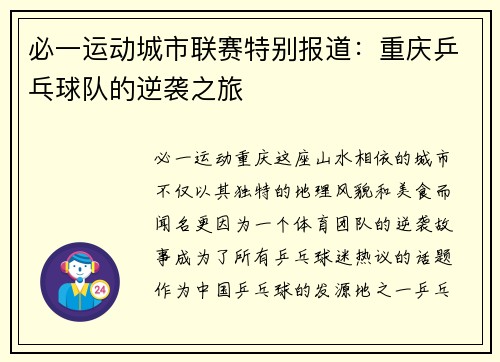 必一运动城市联赛特别报道：重庆乒乓球队的逆袭之旅