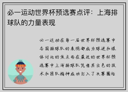 必一运动世界杯预选赛点评：上海排球队的力量表现