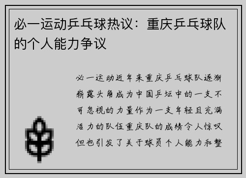 必一运动乒乓球热议：重庆乒乓球队的个人能力争议