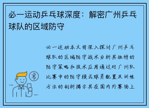 必一运动乒乓球深度：解密广州乒乓球队的区域防守